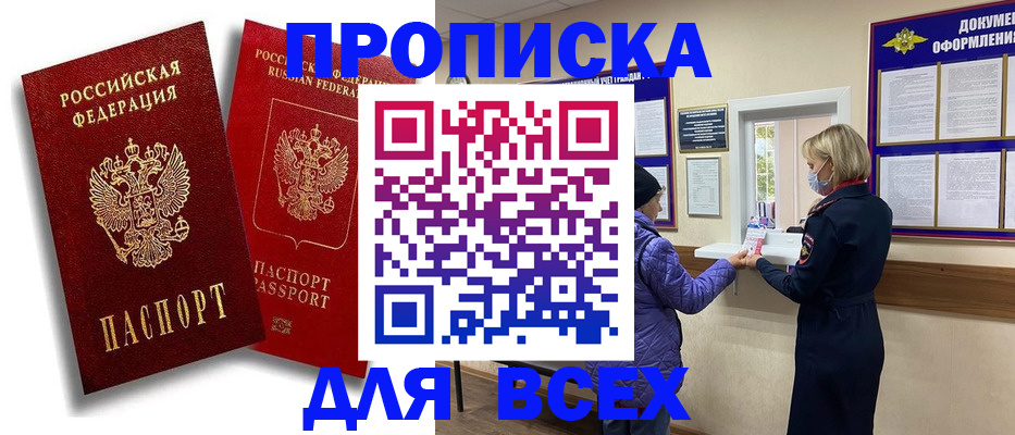 прописка ребенка в Батайске