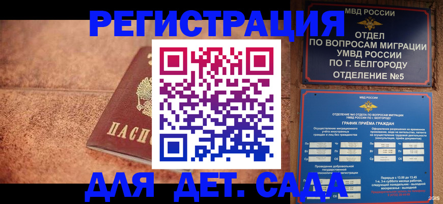 временная регистрация в Батайске