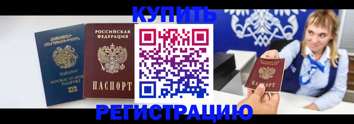 прописка для кредита в Батайске