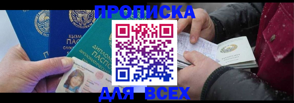 прописка от собственника в Батайске