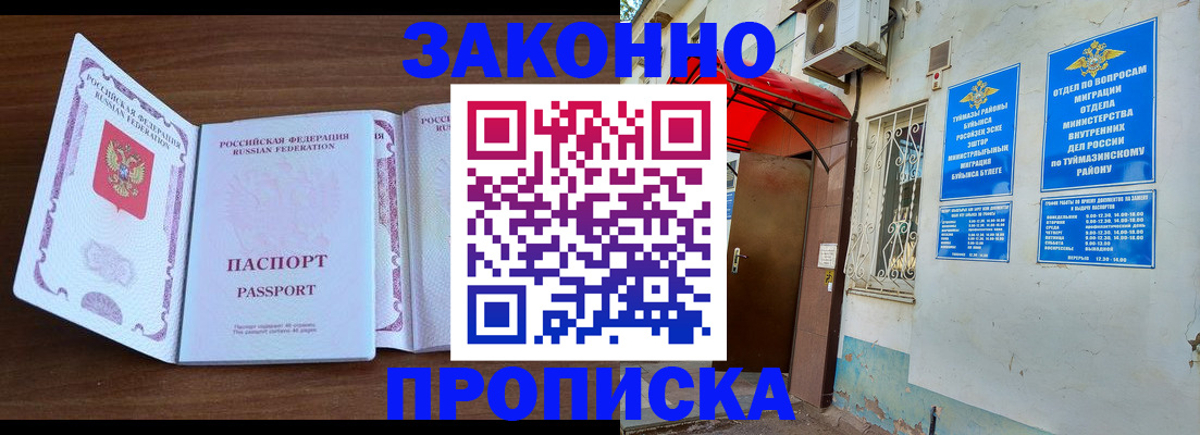 временная регистрация для всех в Батайске