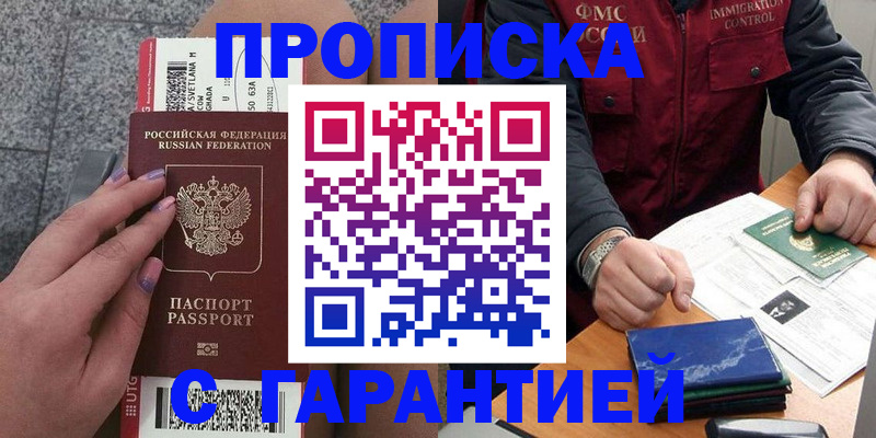 прописка для военкомата в Батайске