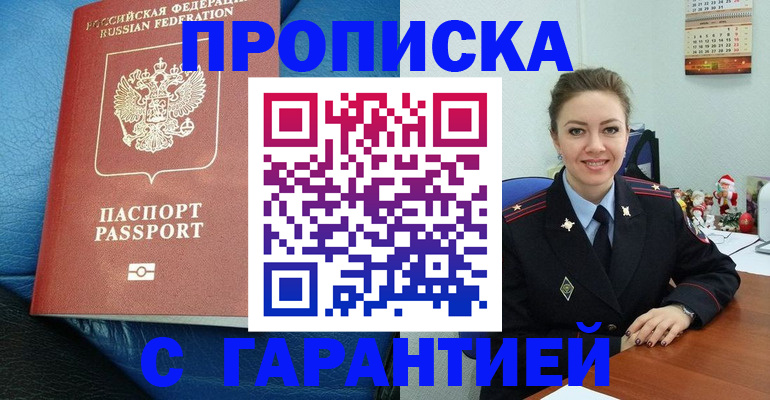временная регистрация законно в Батайске