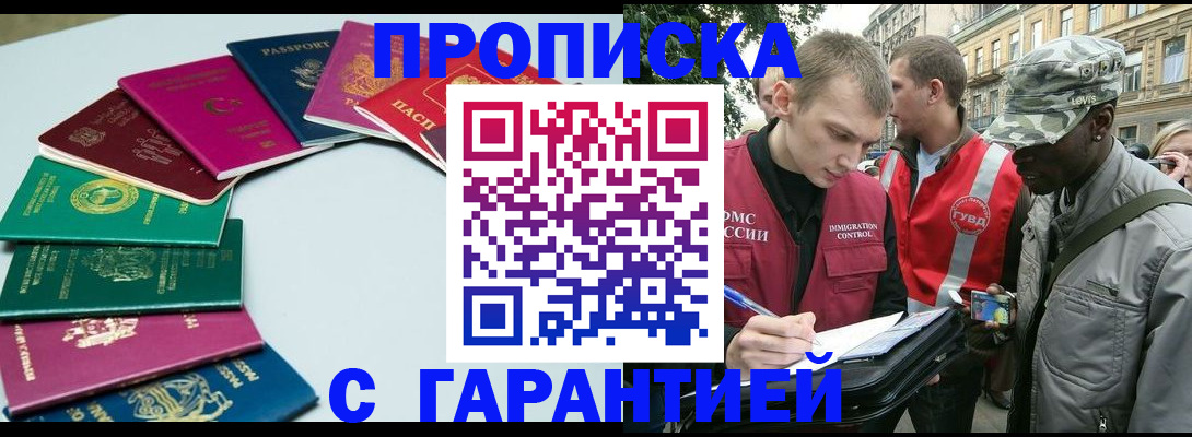 купить прописку в Батайске